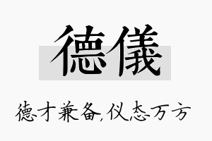 德仪名字的寓意及含义