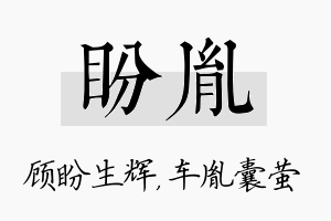 盼胤名字的寓意及含义