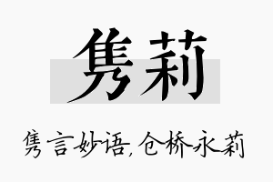 隽莉名字的寓意及含义