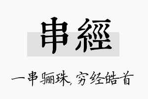 串经名字的寓意及含义