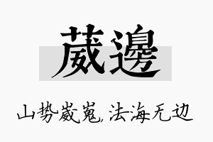 葳边名字的寓意及含义