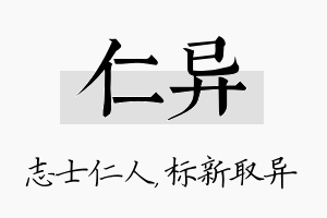 仁异名字的寓意及含义