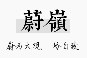 蔚岭名字的寓意及含义