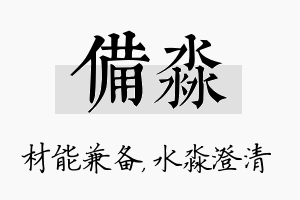 备淼名字的寓意及含义