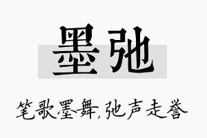 墨弛名字的寓意及含义