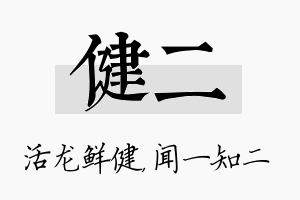 健二名字的寓意及含义