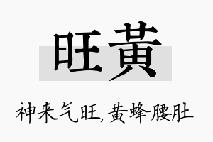 旺黄名字的寓意及含义