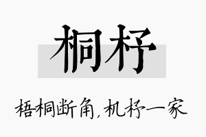 桐杼名字的寓意及含义