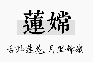 莲嫦名字的寓意及含义