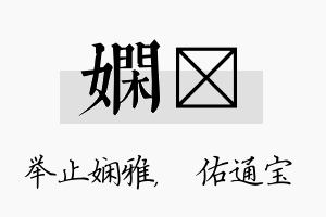 娴禛名字的寓意及含义