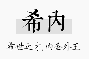 希内名字的寓意及含义