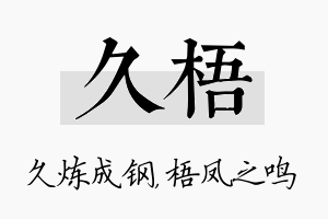 久梧名字的寓意及含义