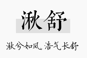 湫舒名字的寓意及含义