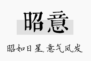 昭意名字的寓意及含义