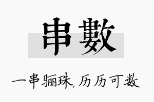 串数名字的寓意及含义