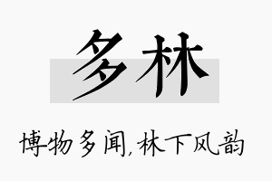 多林名字的寓意及含义