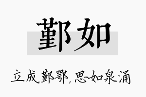 鄞如名字的寓意及含义