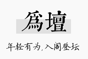 为坛名字的寓意及含义