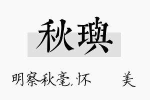 秋玙名字的寓意及含义