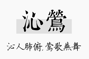 沁莺名字的寓意及含义