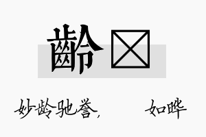 龄珺名字的寓意及含义