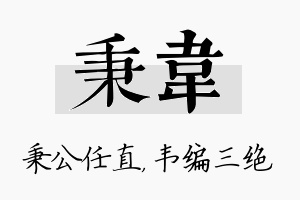 秉韦名字的寓意及含义