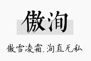 傲洵名字的寓意及含义