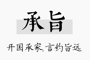 承旨名字的寓意及含义