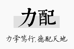 力配名字的寓意及含义