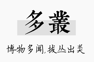 多丛名字的寓意及含义