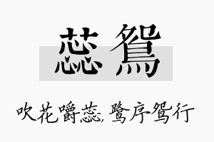 蕊鸳名字的寓意及含义