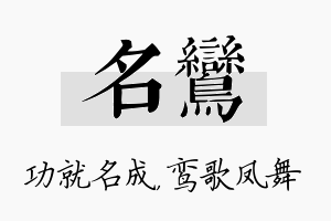 名鸾名字的寓意及含义