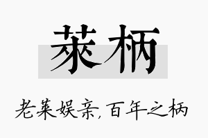 莱柄名字的寓意及含义