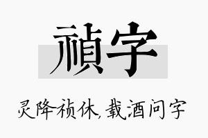 祯字名字的寓意及含义