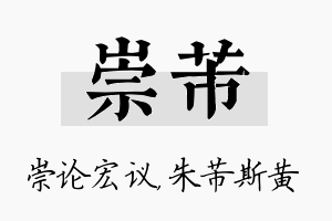 崇芾名字的寓意及含义