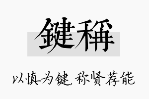 键称名字的寓意及含义