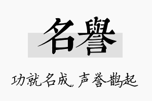 名誉名字的寓意及含义