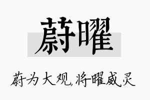 蔚曜名字的寓意及含义