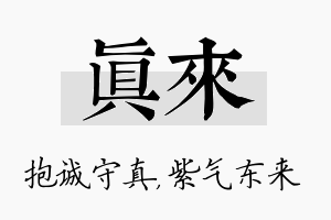 真来名字的寓意及含义