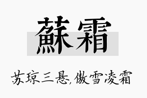 苏霜名字的寓意及含义