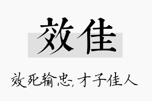 效佳名字的寓意及含义