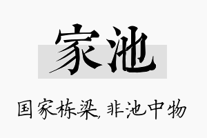 家池名字的寓意及含义