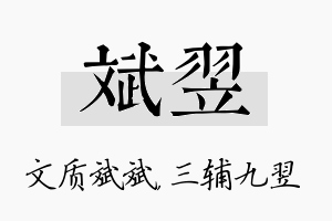 斌翌名字的寓意及含义