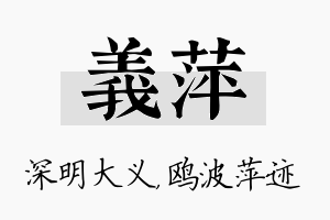 义萍名字的寓意及含义