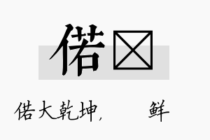 偌晫名字的寓意及含义