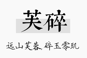 芙碎名字的寓意及含义