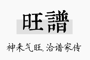 旺谱名字的寓意及含义