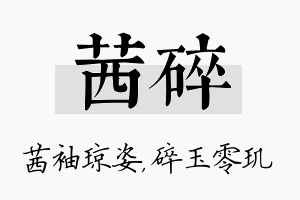 茜碎名字的寓意及含义