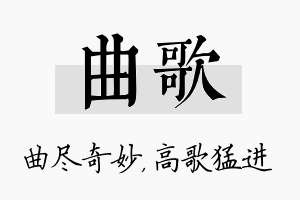 曲歌名字的寓意及含义