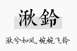 湫铃名字的寓意及含义